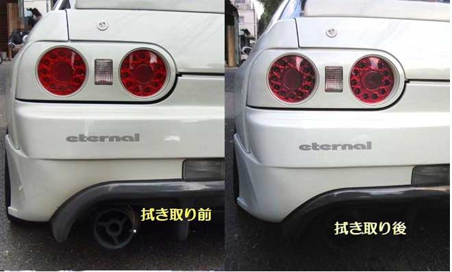 車　磨き　洗車　マイエターナル施工認定ショップ