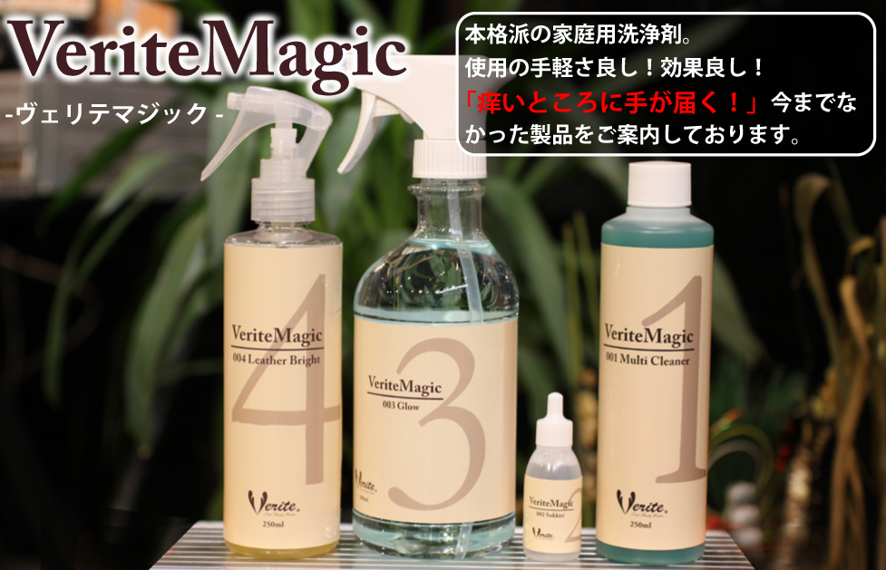 ヴェリテマジックシリーズの展開
