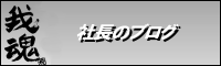 ���C�Y�t�@�N�g���[�u���O