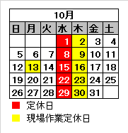 ワイズファクトリー営業日カレンダー