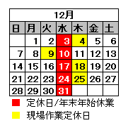 ワイズファクトリー営業日カレンダー